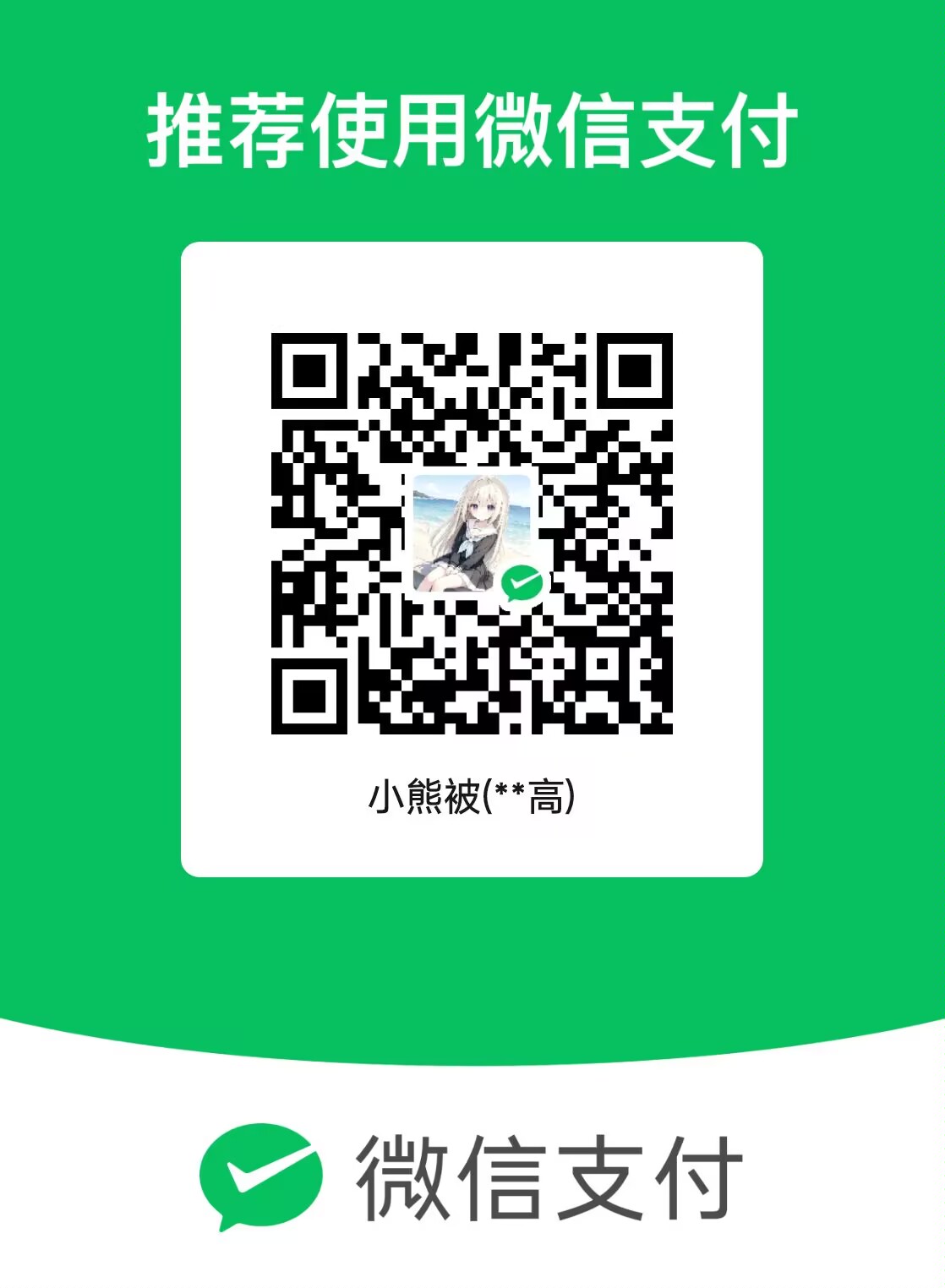 微信收款码